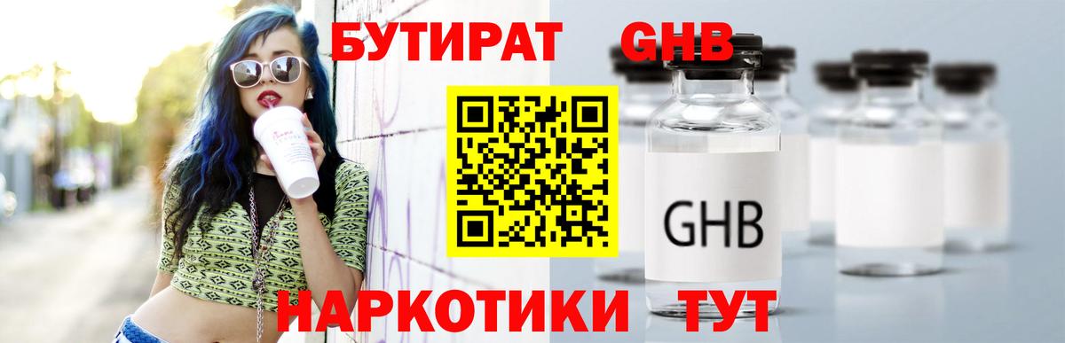 Бутират GHB  Вход с VPN  Бутират  Лесозаводск 