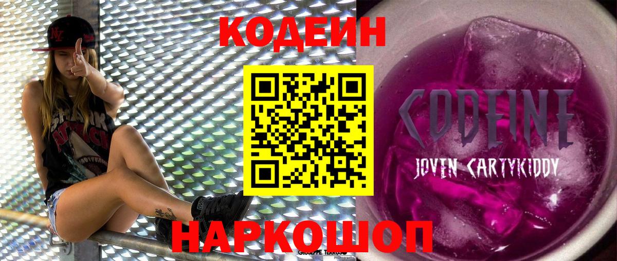 Лесозаводск  Codein напиток Lean (лин)  Вход с VPN 