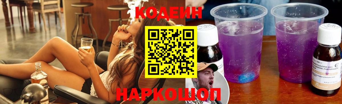 Codein Purple Drank Лесозаводск