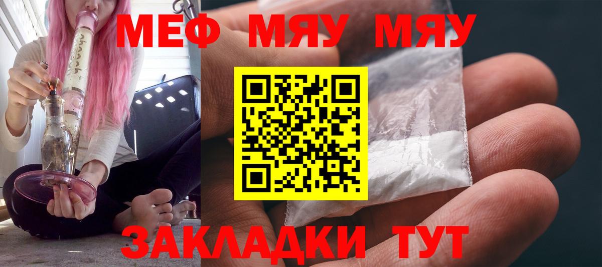 Лесозаводск  МЕФ мяу мяу  МЯУ-МЯУ мяу мяу  МЯУ-МЯУ  Вход с VPN 