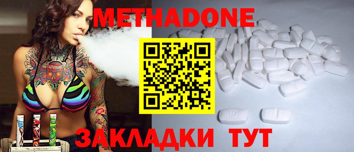 Метадон белоснежный  Метадон VHQ  Вход с VPN  Лесозаводск 